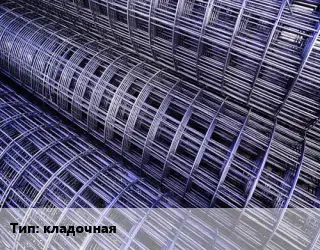 Сетка кладочная